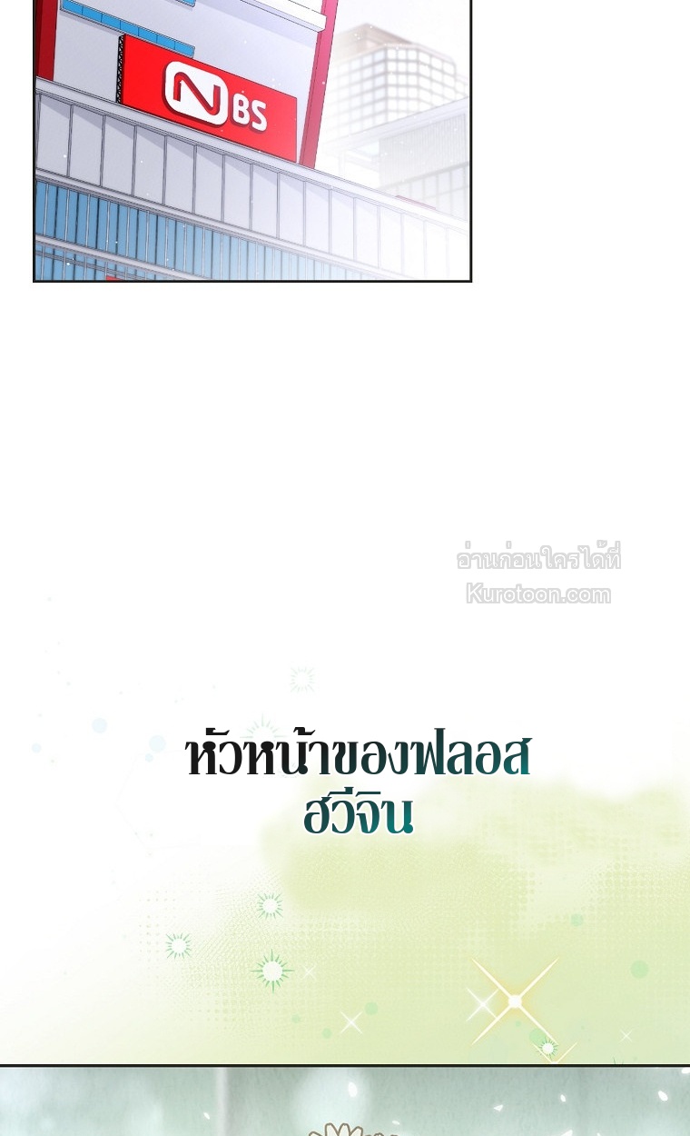 ฉันจะกอบกู้ชีวิตไอดอลคนนี้ด้วยมือของฉันเอง! Saving the Doomed Idols With My Touch ตอนที่ 55 - รูปที่ 2